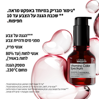 ויטמינו קולור ספקטרום-  סרום מעצים ברק לשיער צבוע