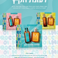 מארז לטיפוח השיער והידיים כולל שמן טיפולי מקורי