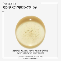 שמן Elixir Ultime L'Huile Originale (מילוי)