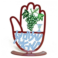חמסה שלום על ישראל לחיים