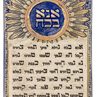 ANA BE’KOACH – Handmade ceramic plaque
