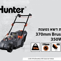 מכסחת דשא נטענת בראשלס 40v