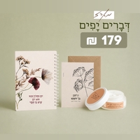 מארז דברים יפים גדול