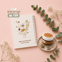 מארז דברים יפים קטן