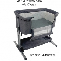 עריסה מתחברת - בייבי סיטר