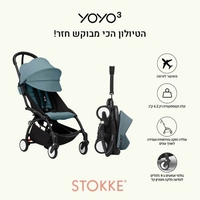 טיולון YOYO 3