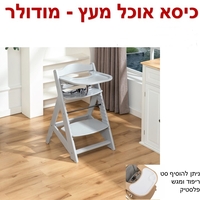 כסא אוכל עץ