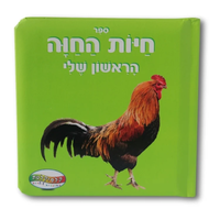 ספר חיות חוה