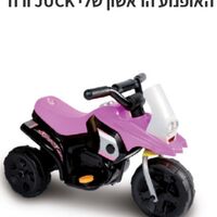 אופנוע ממונע לילדים 