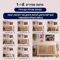 מיטת תינוק ספיריט - סגל בייבי