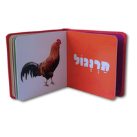 ספר חיות הראשון שלי