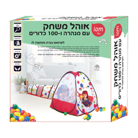 אוהל + מנהרה + 100 כדורים