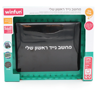 לפטופ ראשון שלי 