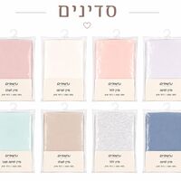 סדין למיטת תינוק / מעבר