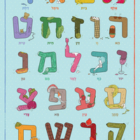 מגנט למקרר מאויר באותיות האלף בית