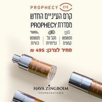 פרופסי עיניים-קרם עיניים חווה זינגבוים