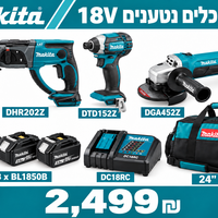 סט 3 כלים פטישון, מברגה, משחזת Makita 18V