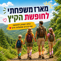 מארז הפתעה משפחתי - 12 זוגות