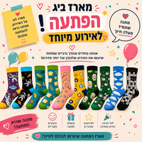 מארז ביג הפתעה לאירוע מיוחד - 25 זוגות
