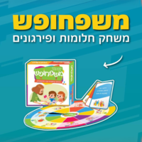 משפחופש - ערכת משחק חלומות ופרגונים לכל המשפחה