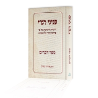 פניני רש