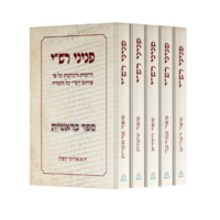 מוצר דיגיטלי בלבד- פניני רש