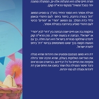 להפגש עם הזמן- זמן פורים, מגילת אסתר