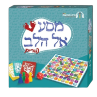 מסע אל הלב לפורים - ערכת משחק היתולי וחינוכי בסגנון סולמות וחבלים