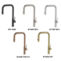 ברז מטבח נשלף 2 מצבים OB807 במגוון צבעים