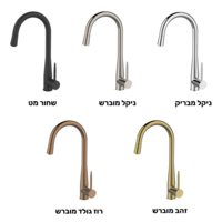 ברז מטבח נשלף OB808 במגוון צבעים