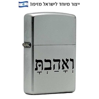 זיפו ואהבת – ייצור מיוחד לישראל