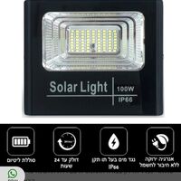 פרוז'קטור סולארי זרקור לד סולארי 100W עם שלט