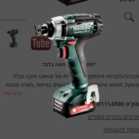 מברגת אימפקט נטענת 12V דגם POWERMAXX SSD 12 Metabo