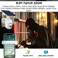 מצלמת אבטחה סולארית סלולרית PTZ
