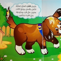 من يعيش في المزرعة ؟ - أين تعيش الحيوانات ؟