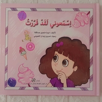 اسمعوني لقد قررت