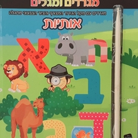 אותיות - מגרדים ומגלים