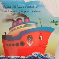 السفينة - من أنا