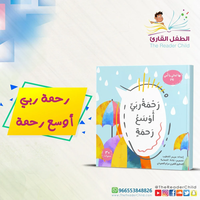 رحمة ربي أوسع رحمة