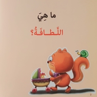 اللطافة - سلسلة أنا أفكر