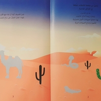 نلصق ونتعلم - كتاب الحيوانات للصغار 2