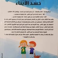 حسد الأبناء