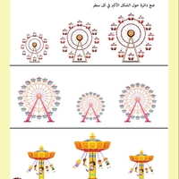 الى عالم الروضة
