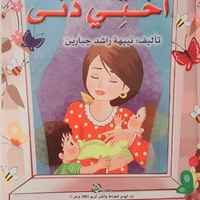 أختي دنى