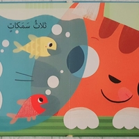 الأرقام - صل وتلمس واتبع المسارات