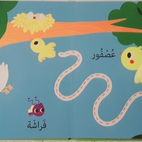 الحيوانات - صل وتلمس واتبع المسارات