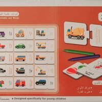 بازل وسائل النقل - عربي انجليزي