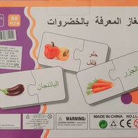 بازل التعرف على الخضروات