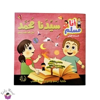 سيدنا محمد صل الله عليه وسلم