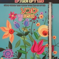 טבע ונופים - מגרדים ומגלים